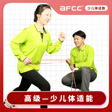上海体适能（AFCC上海体适能健身教练培训基地）