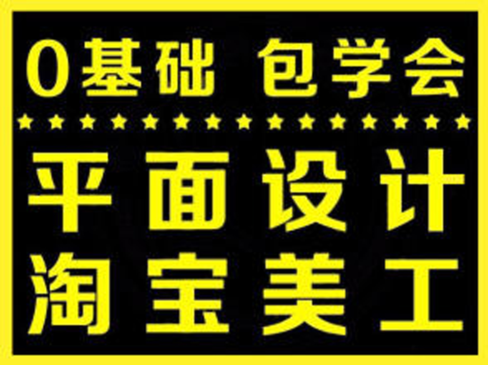 东莞长安平面设计培训班哪家好长安学PS培训班